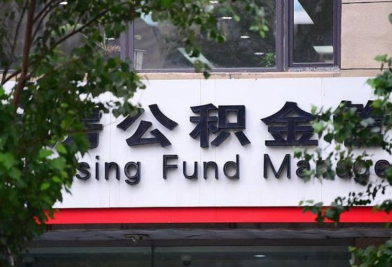 怎样用公积金买二手房子_荣成公积金代办在职离职封存服务